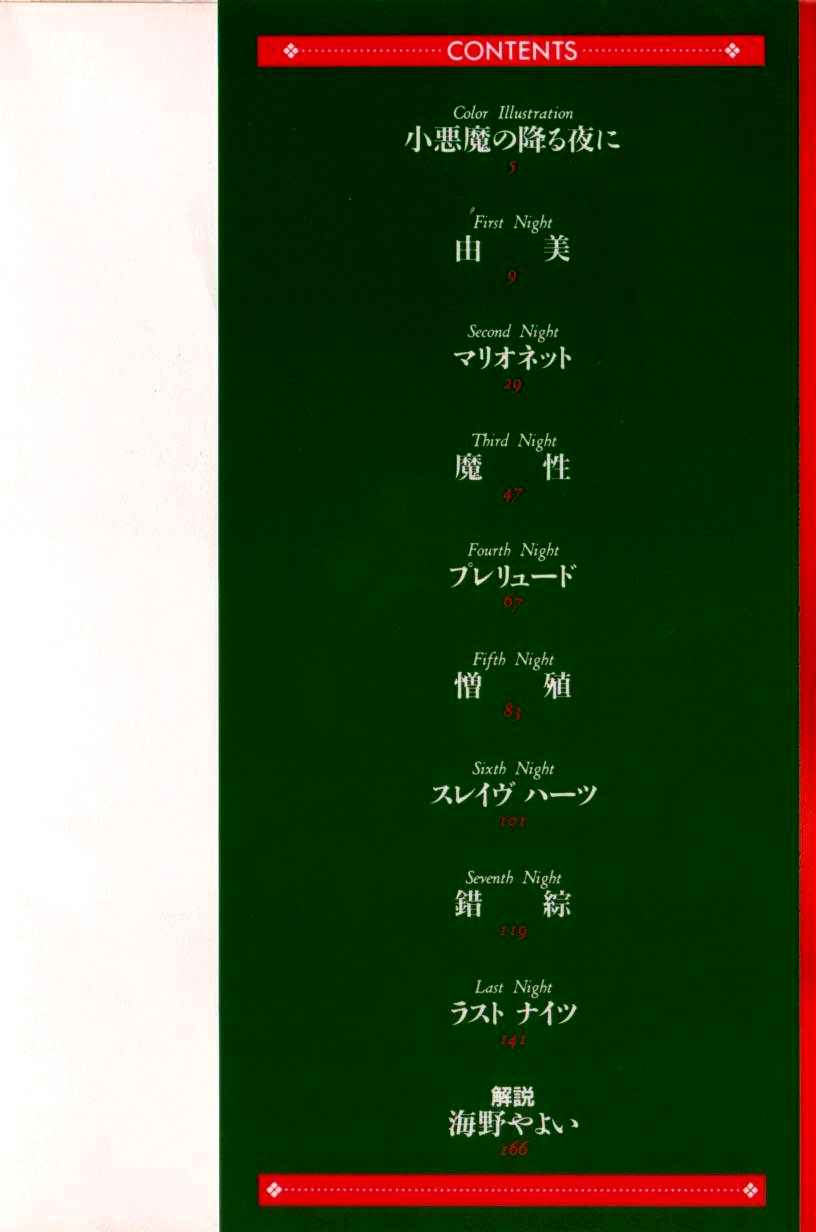 Koakuma no Furu Yoru ni page 2 full