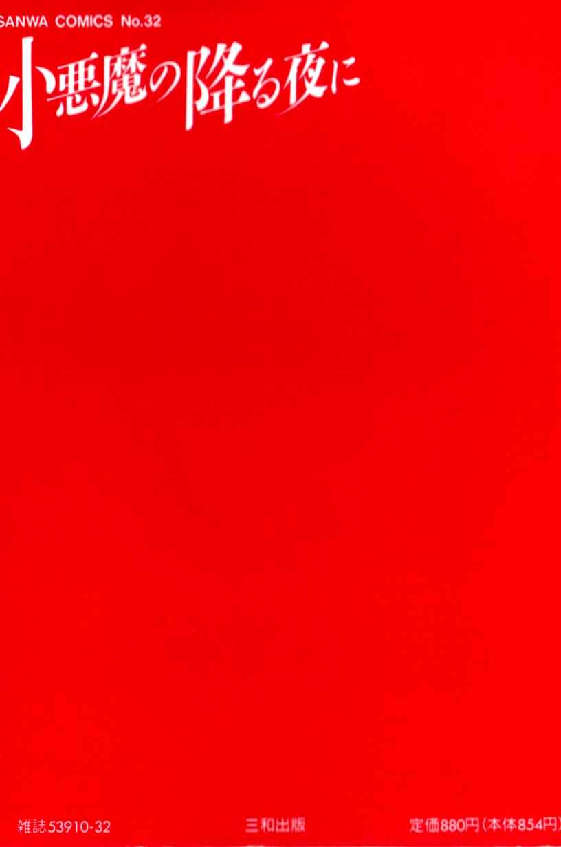 Koakuma no Furu Yoru ni page 3 full