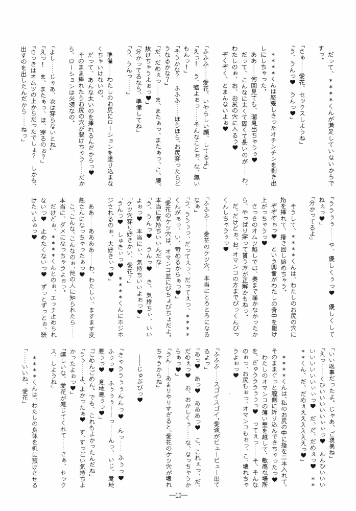 Ijiwaru no Kokuin page 10 full