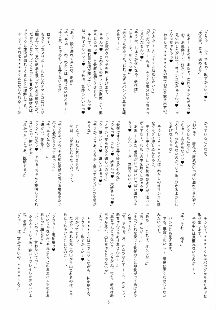 Ijiwaru no Kokuin page 5 full