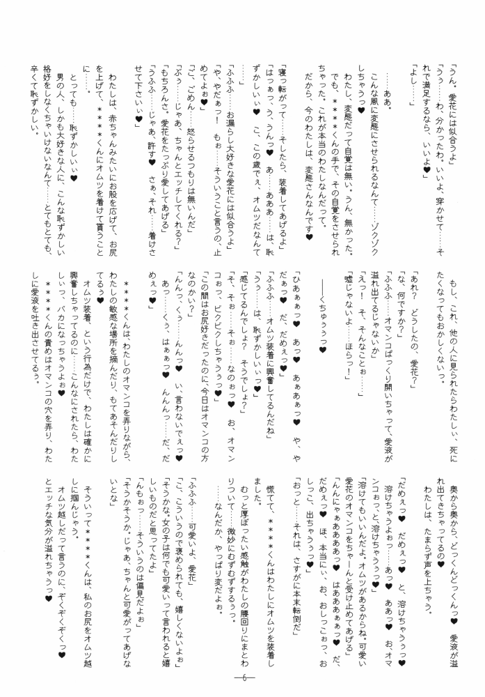 Ijiwaru no Kokuin page 6 full