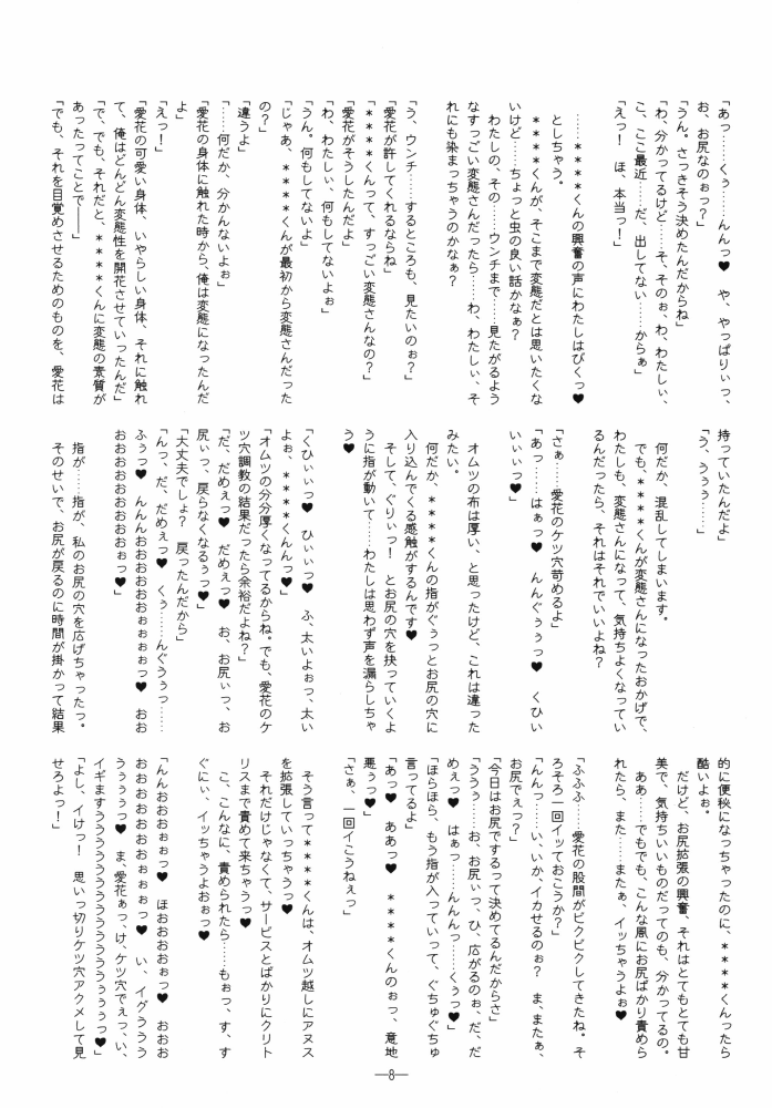 Ijiwaru no Kokuin page 8 full