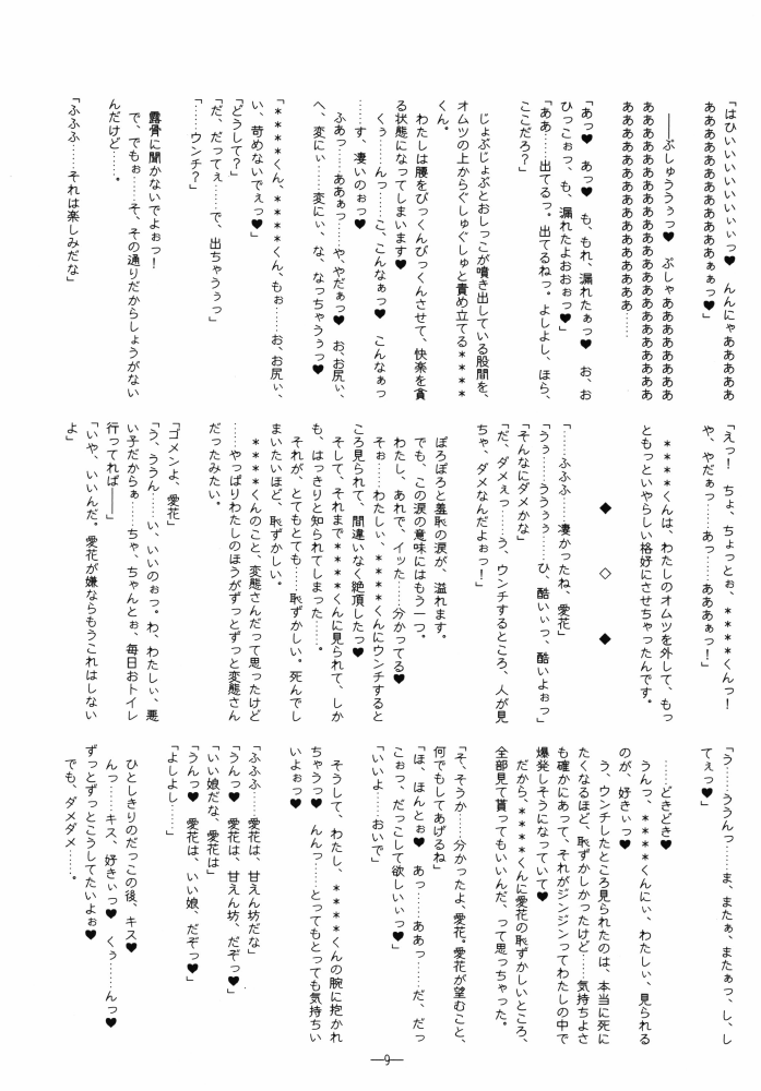 Ijiwaru no Kokuin page 9 full