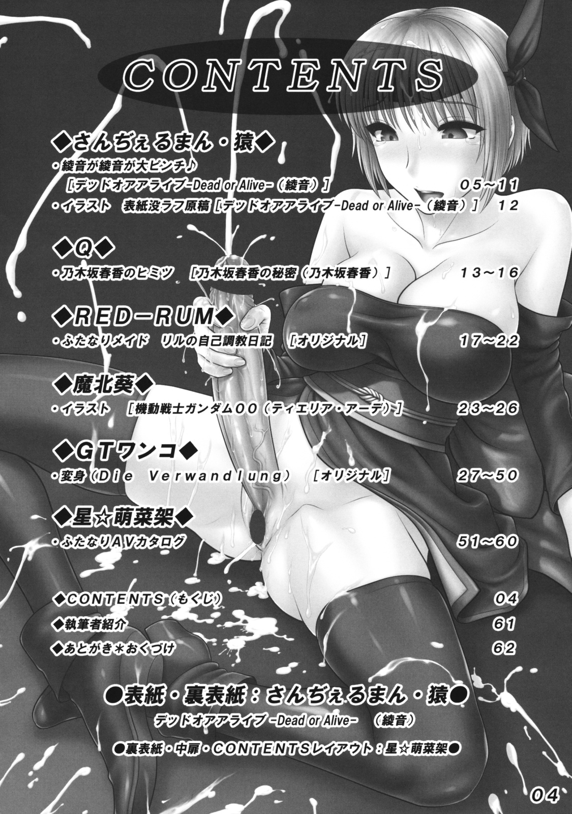 Seraphita P Vol.3 2008 Winter page 3 full