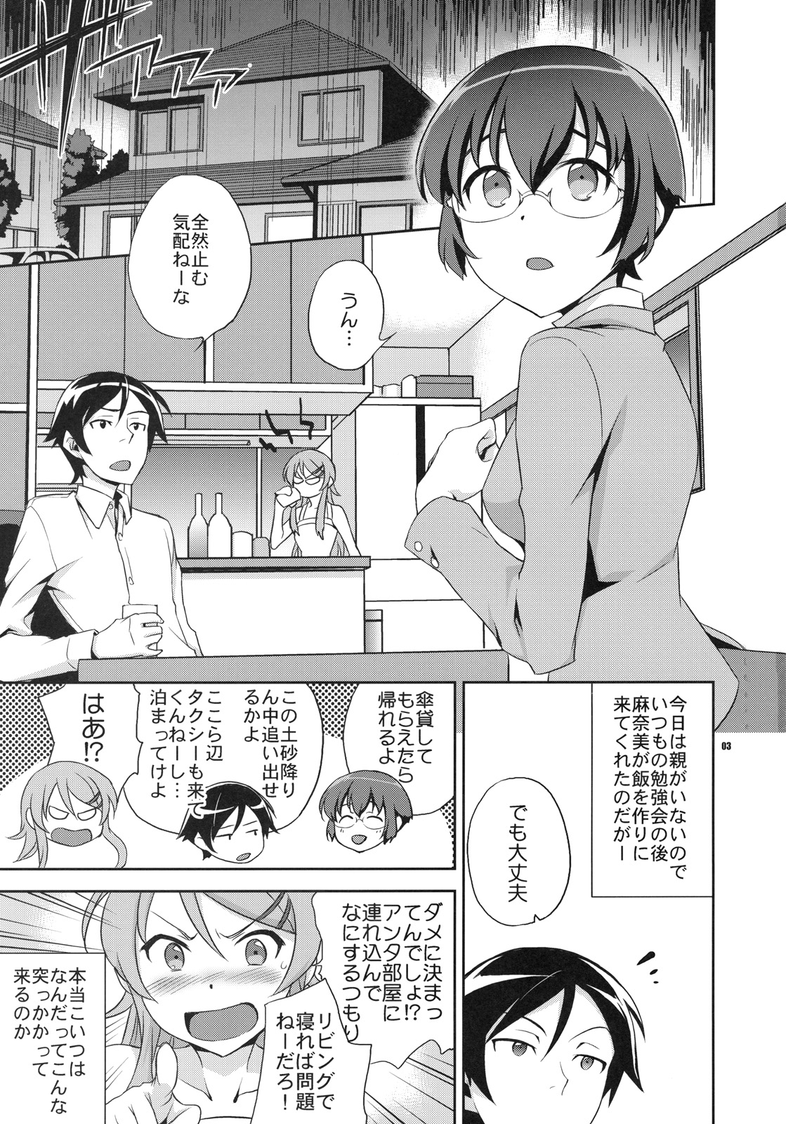 Kyou-chan to -Kyousuke to Manami no Akarui Kazoku Keikaku- page 2 full
