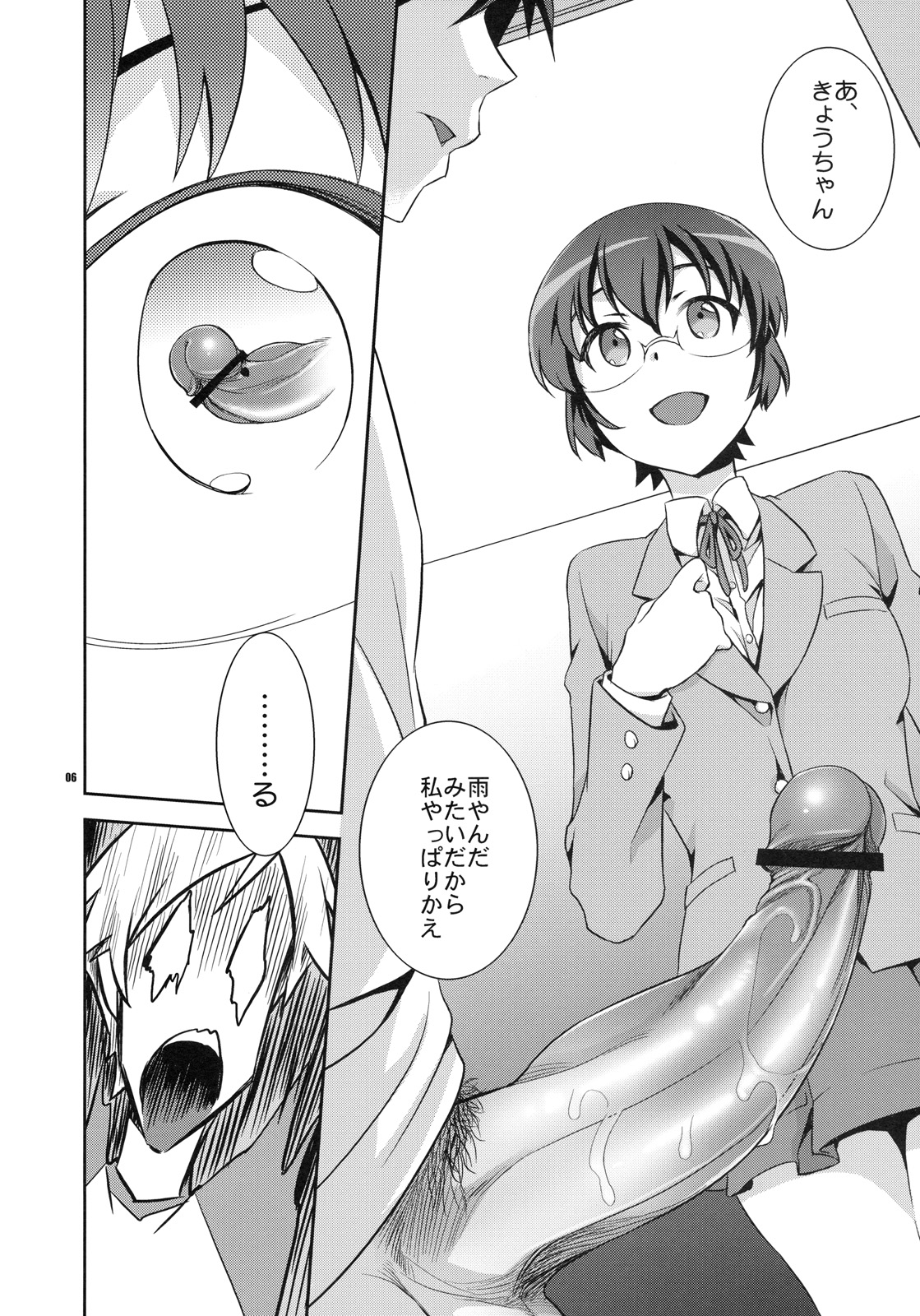 Kyou-chan to -Kyousuke to Manami no Akarui Kazoku Keikaku- page 5 full