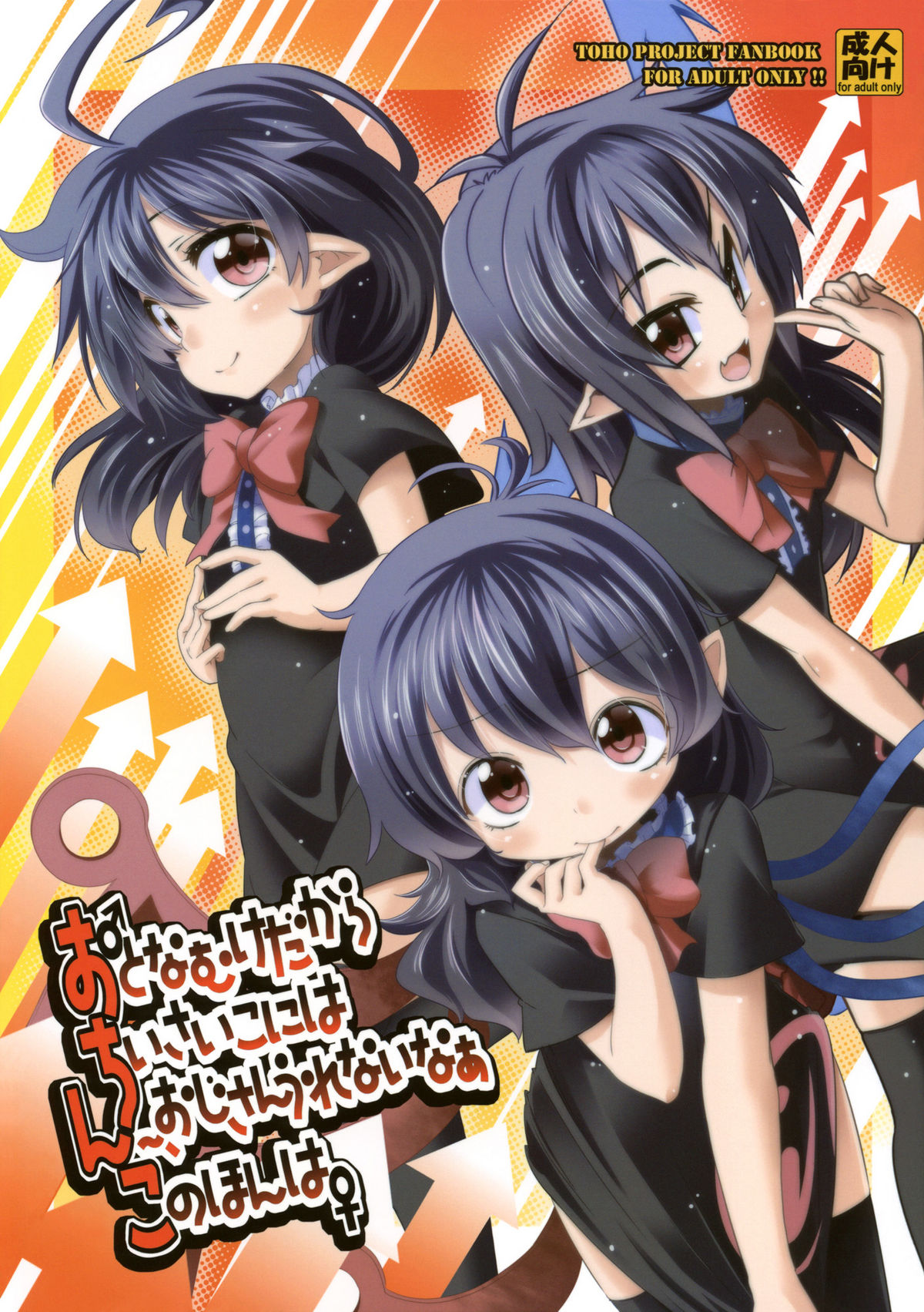 Otona Muke dakara Chiisai Ko ni wa Um, Ojisan Urenai naa Kono Hon wa page 1 full