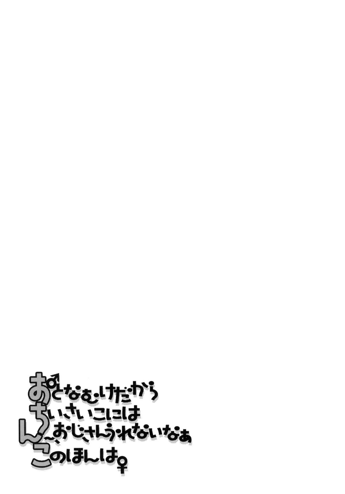 Otona Muke dakara Chiisai Ko ni wa Um, Ojisan Urenai naa Kono Hon wa page 10 full