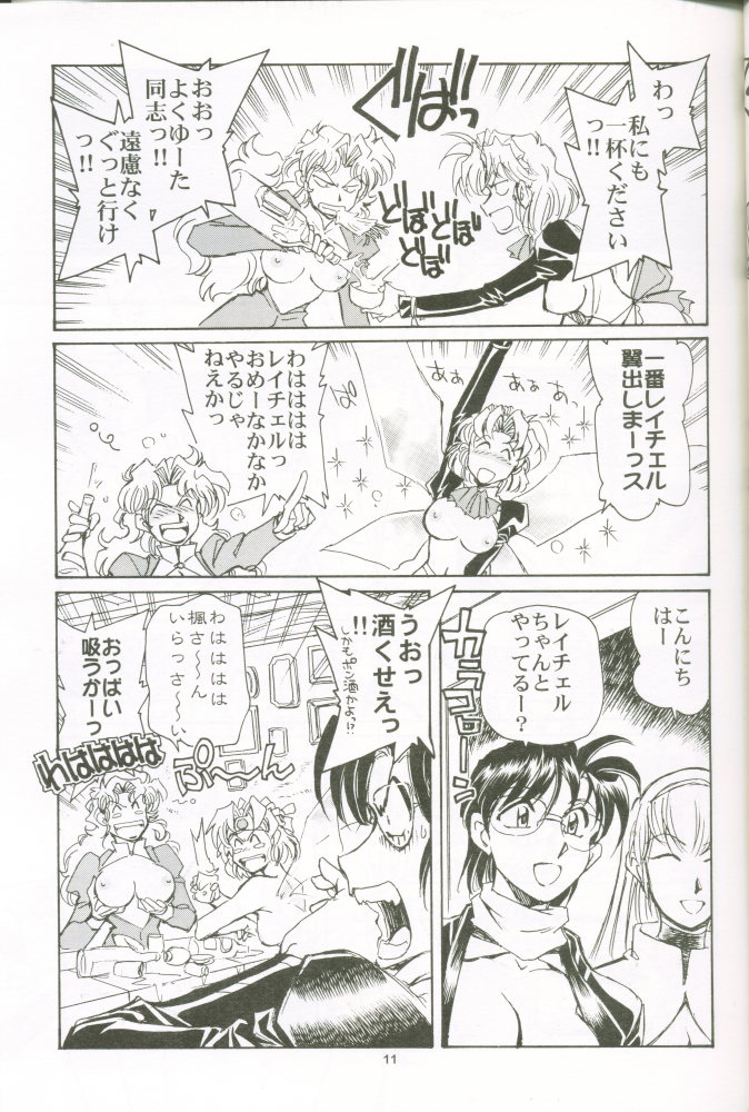 Chichi mo Tsubasa mo Horidashite page 10 full