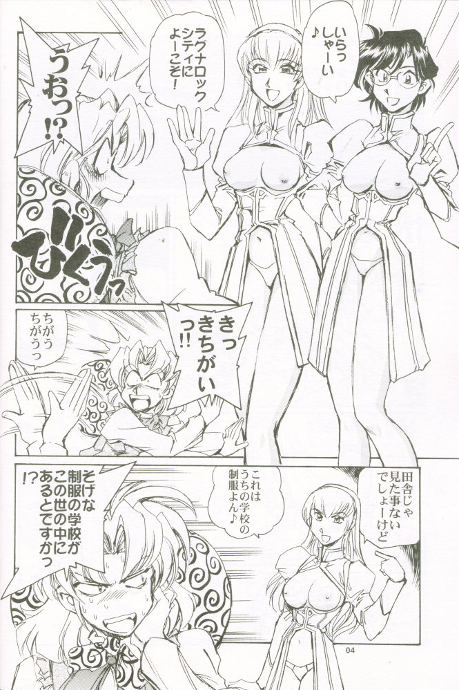 Chichi mo Tsubasa mo Horidashite page 3 full