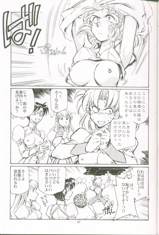 Chichi mo Tsubasa mo Horidashite page 6 full
