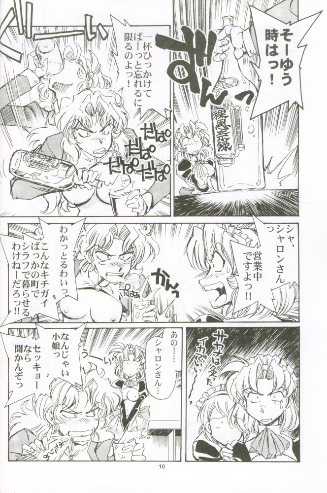 Chichi mo Tsubasa mo Horidashite page 9 full