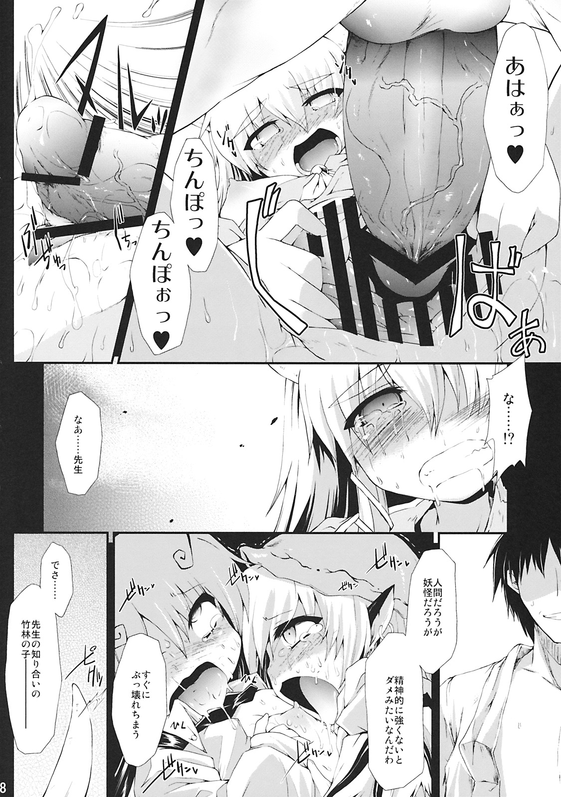 ErAseRmoToR maXimUM page 8 full