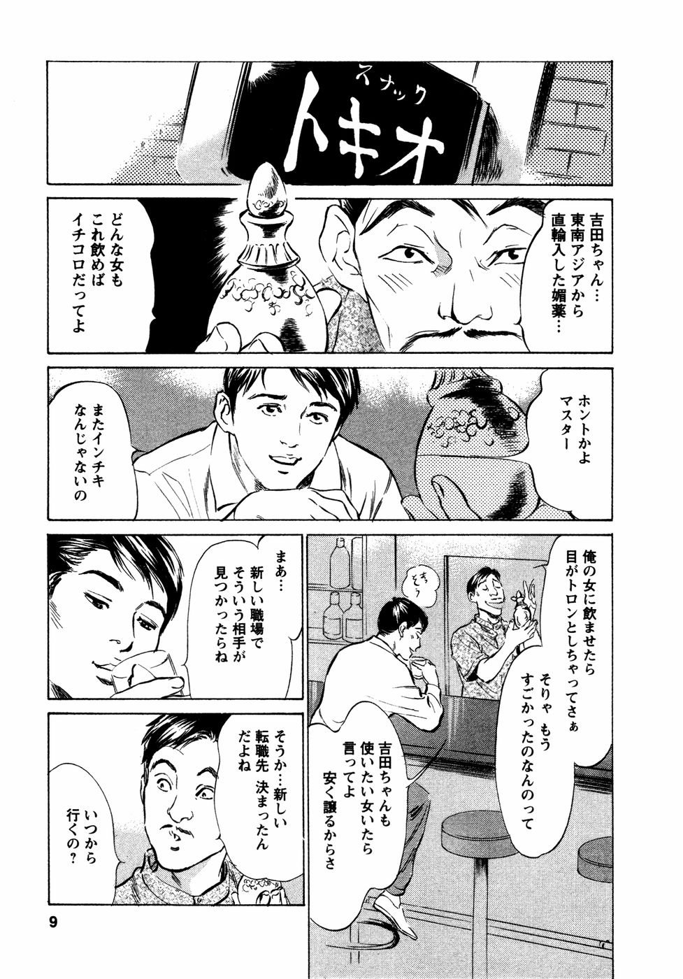 Yuuwaku Celeb page 10 full