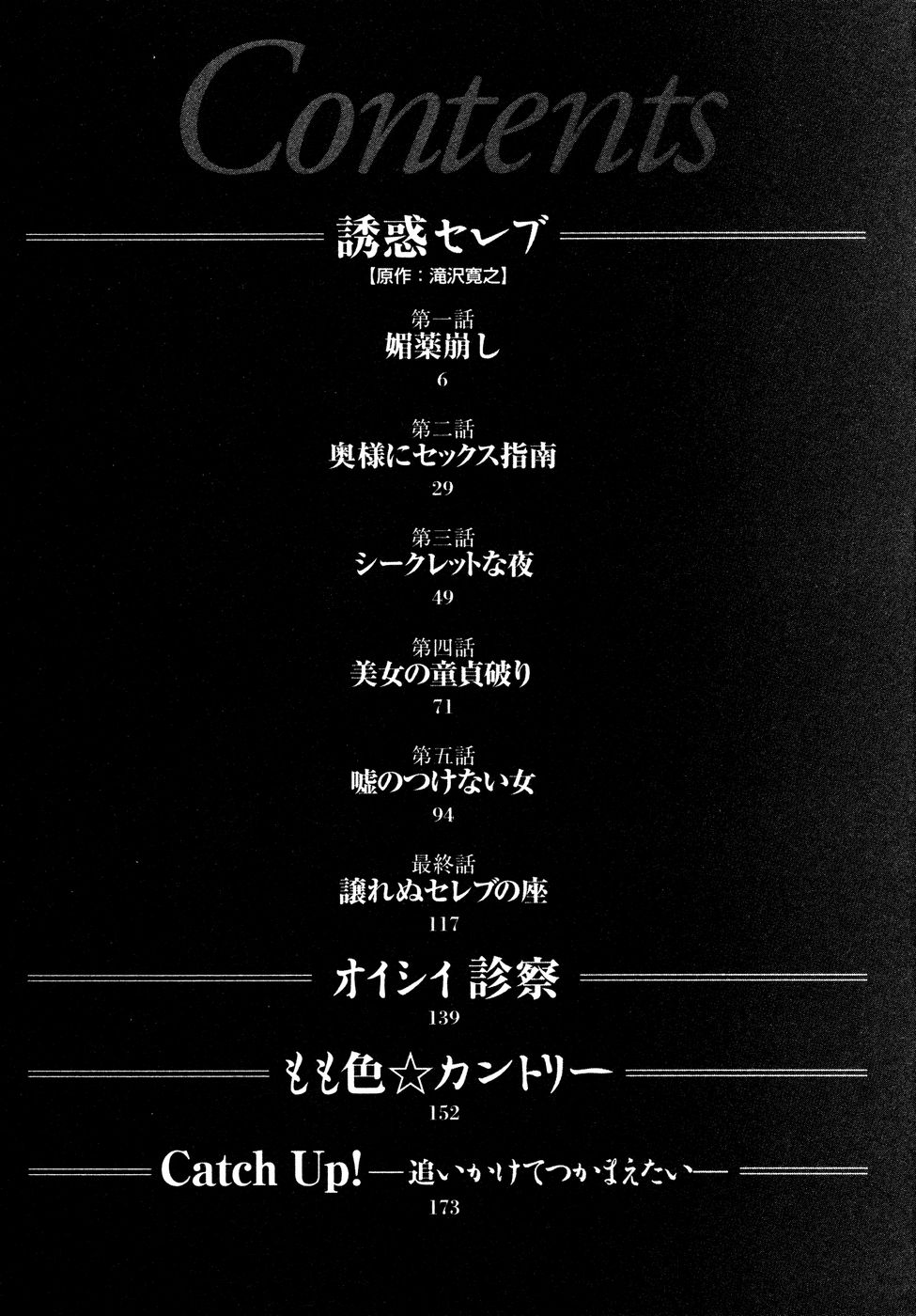 Yuuwaku Celeb page 6 full