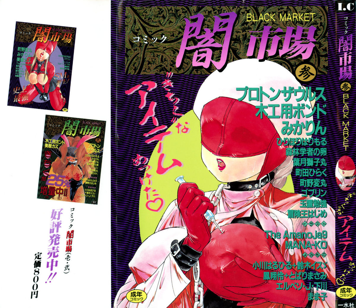 Comic BLACK MARKET San page 1 full