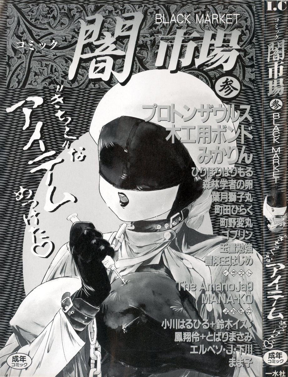 Comic BLACK MARKET San page 3 full