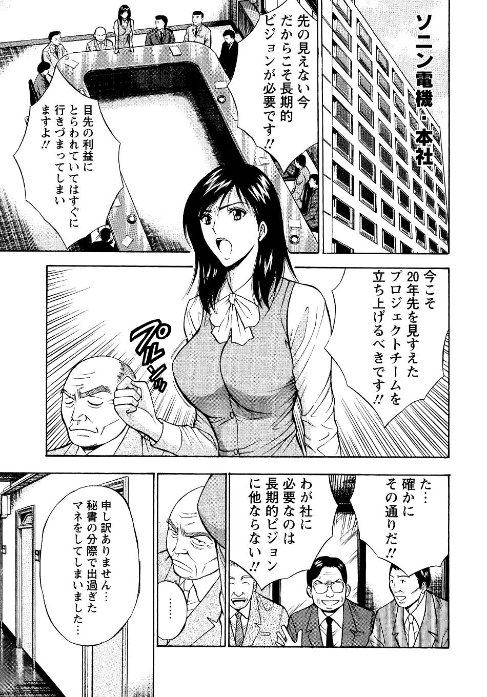 Sexual Harassment Man Vol. 04 page 7 full