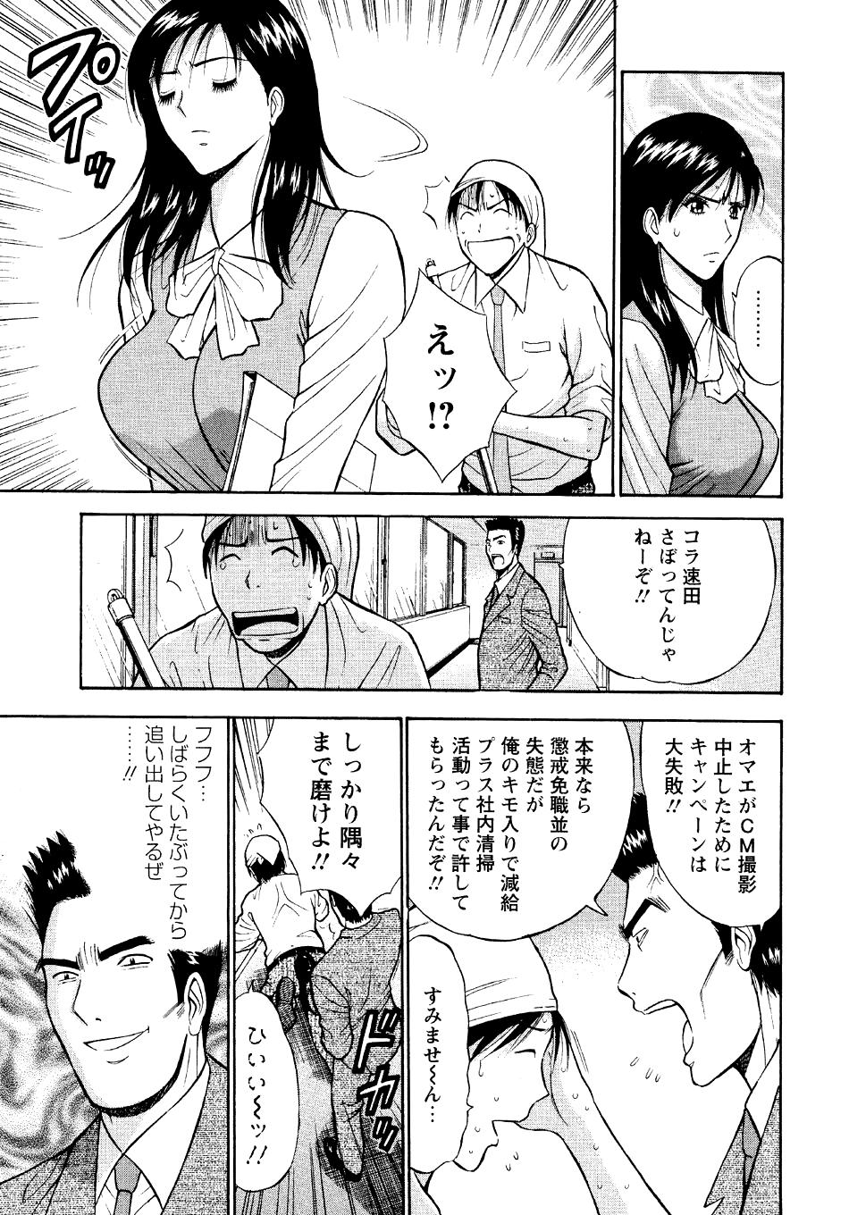 Sexual Harassment Man Vol. 04 page 9 full