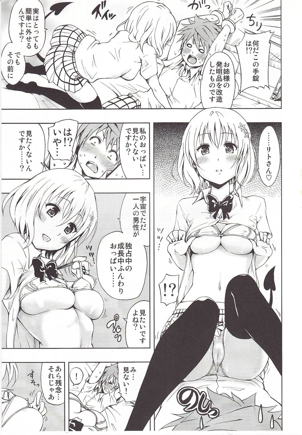 Chou Love-ru Pink page 4 full
