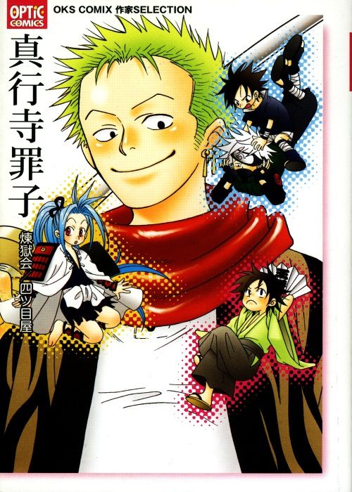 Shingyouji Tsumiko page 1 full