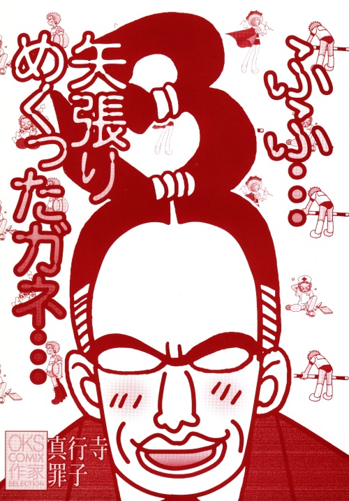 Shingyouji Tsumiko page 2 full