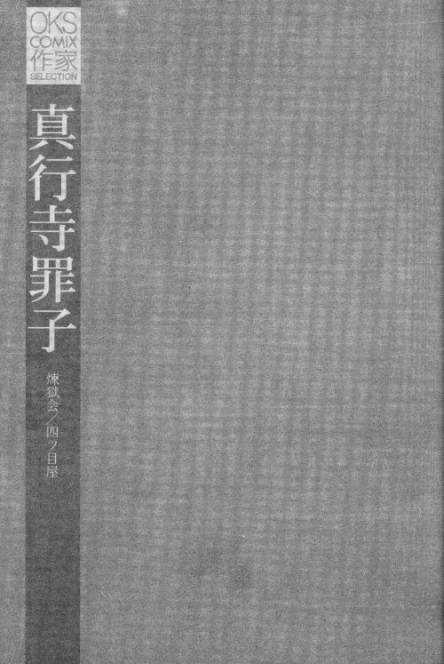 Shingyouji Tsumiko page 8 full