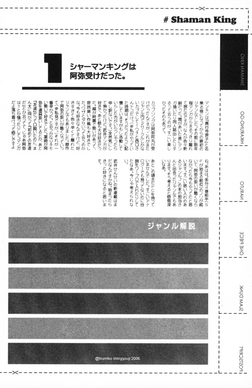 Shingyouji Tsumiko page 9 full