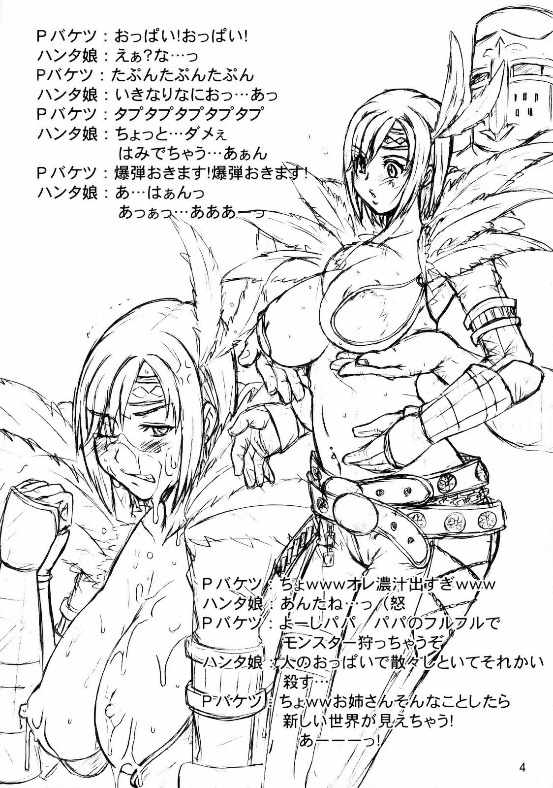 Copy-shi Soushuuhen 2+ page 3 full