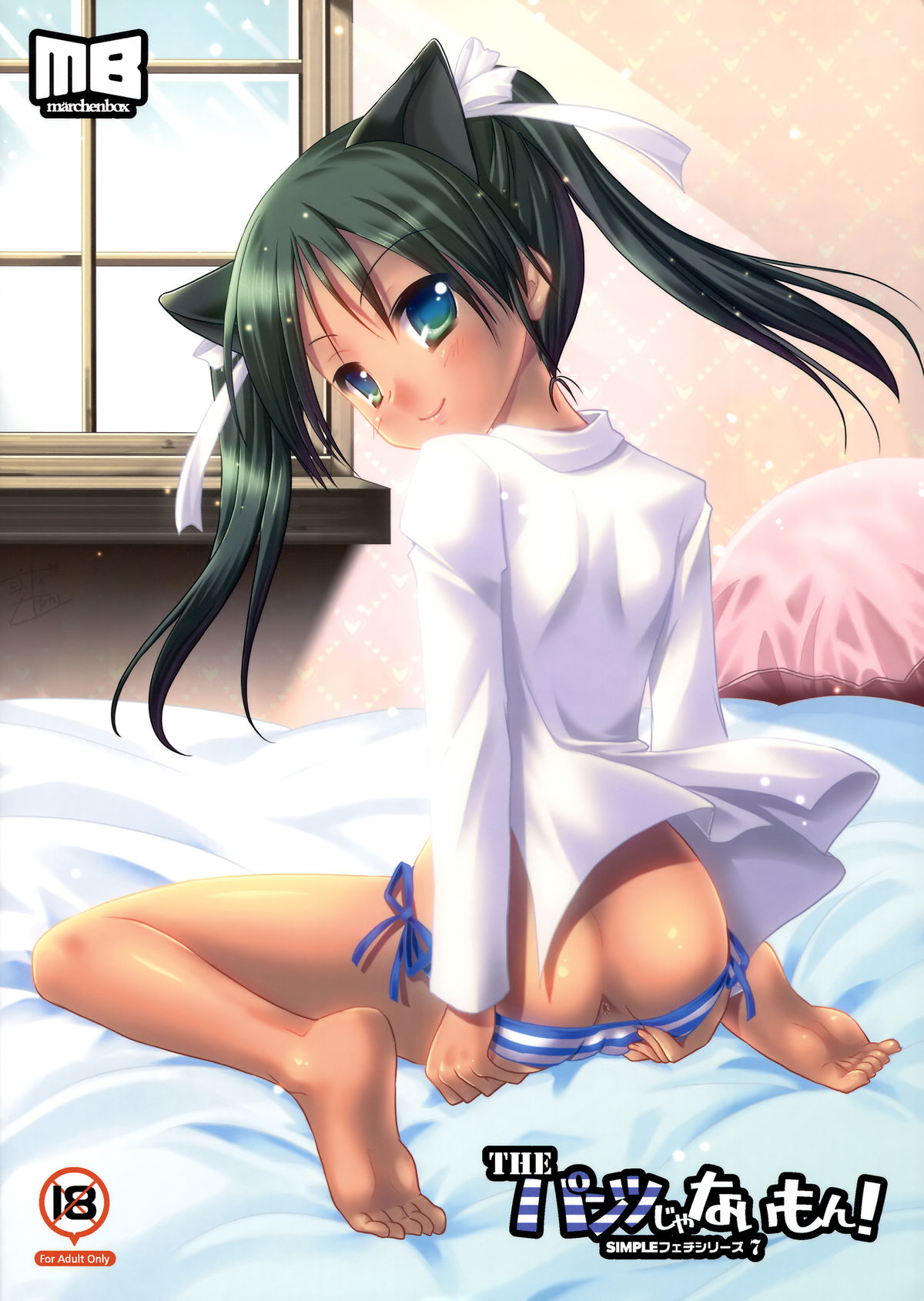 THE Pants ja nai mon! page 2 full