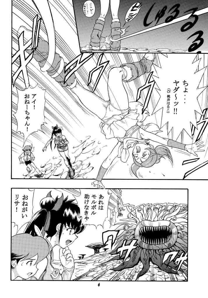 Ai to Risa page 5 full