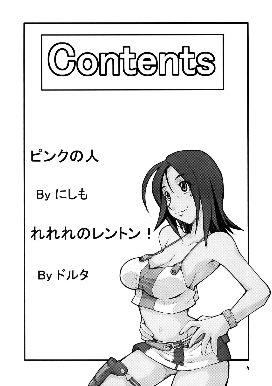 Tanehone page 3 full