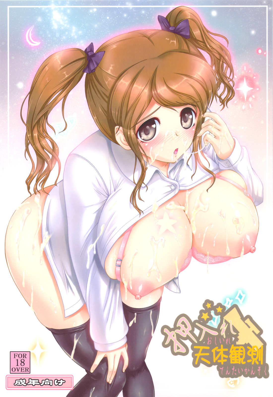 Oshiire Tentaikansoku page 1 full