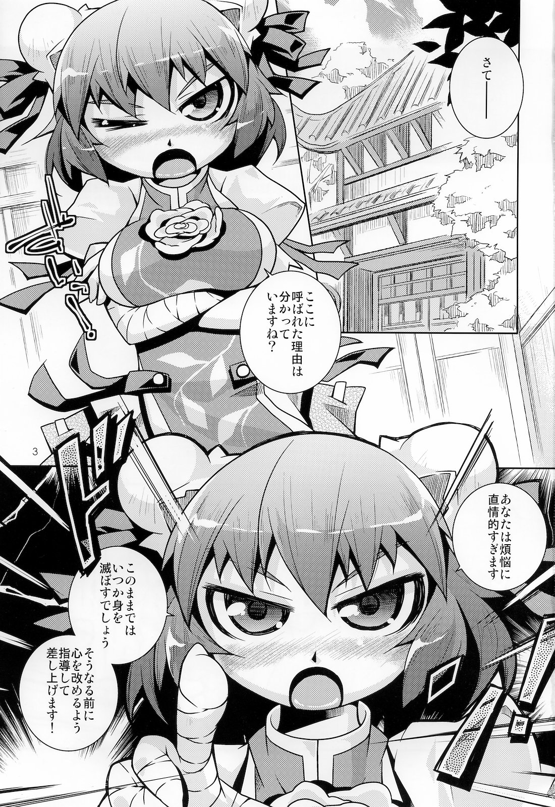 Kasen-chan ni Fumaretai. Ato wa Smaretai page 2 full