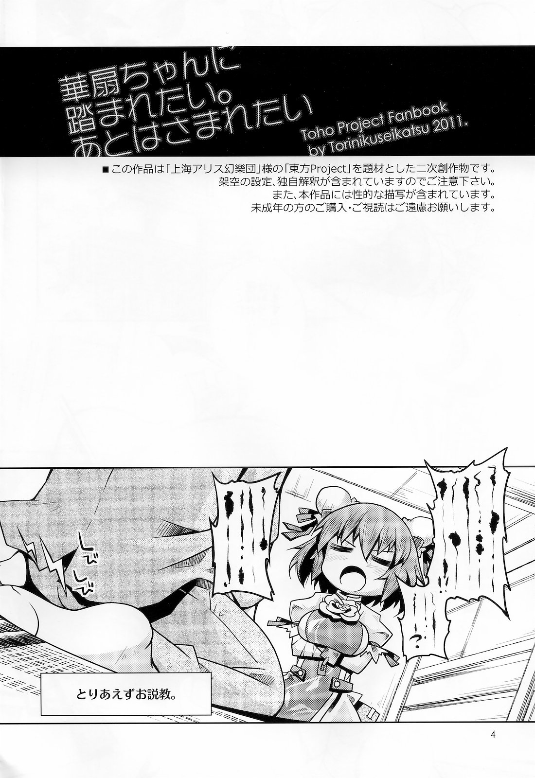 Kasen-chan ni Fumaretai. Ato wa Smaretai page 3 full