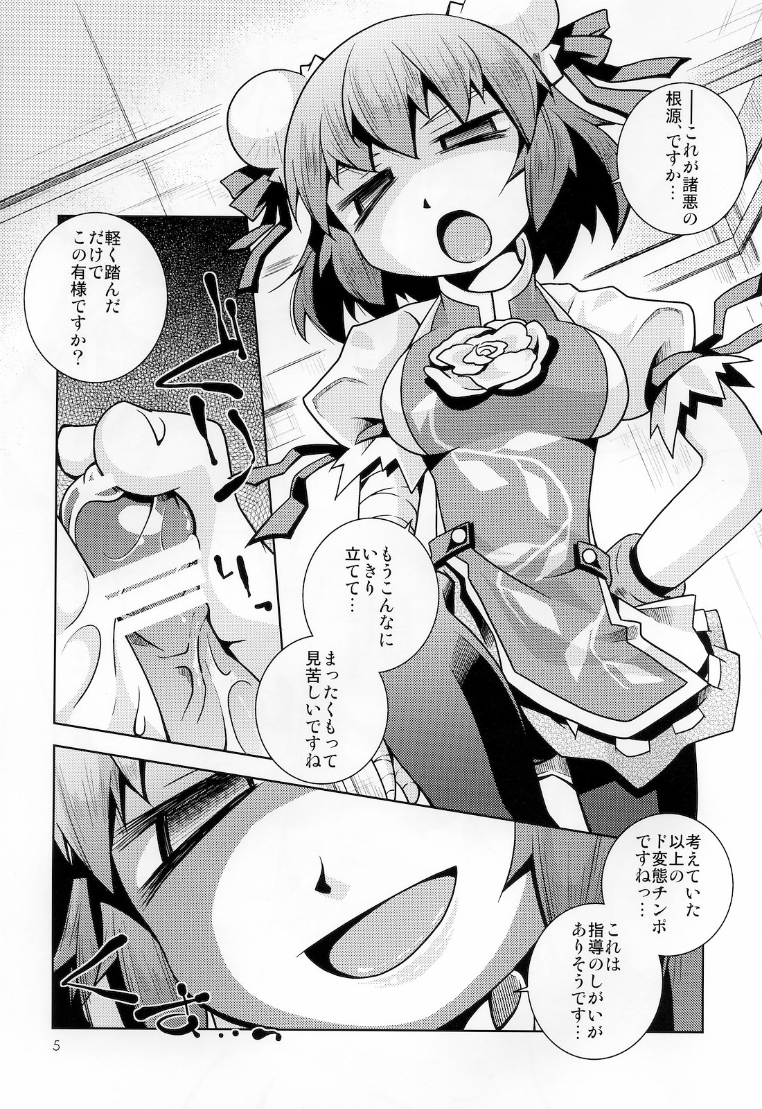 Kasen-chan ni Fumaretai. Ato wa Smaretai page 4 full