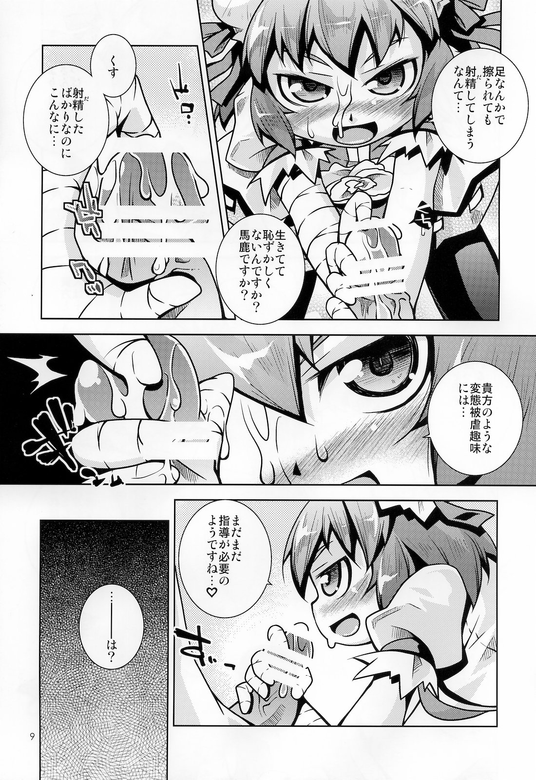 Kasen-chan ni Fumaretai. Ato wa Smaretai page 8 full
