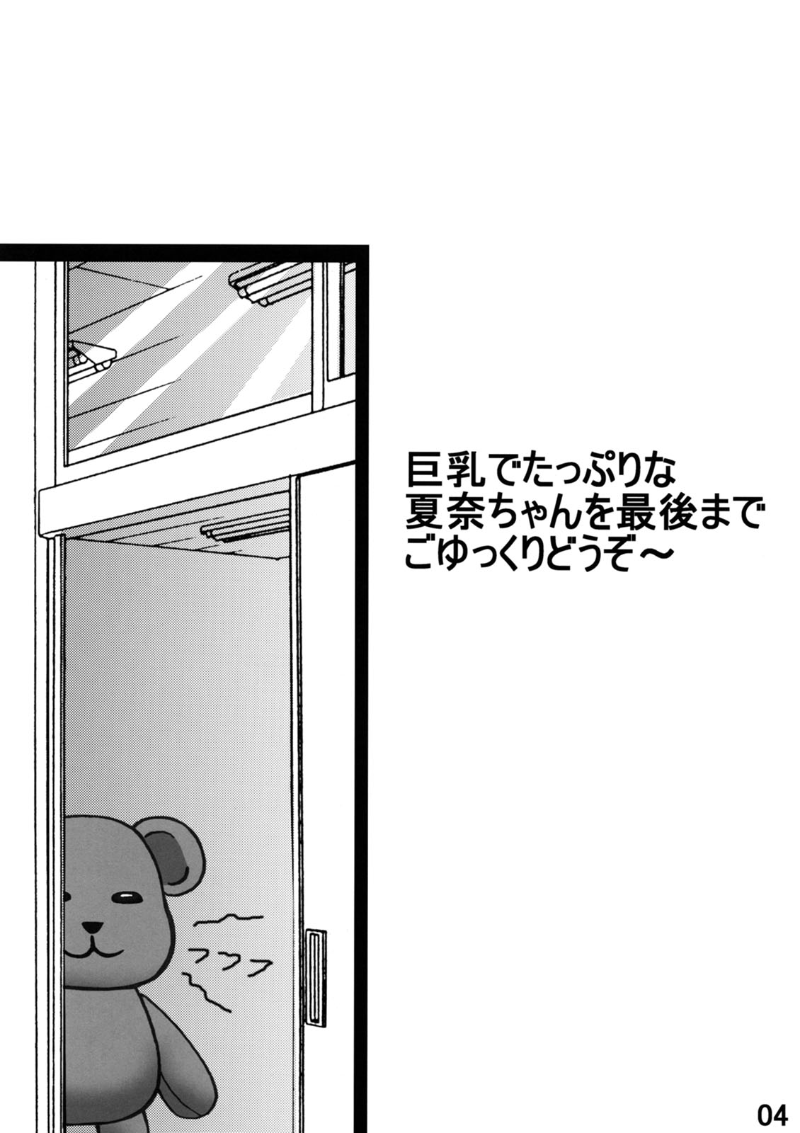 Kana no Okashina Koto? page 3 full