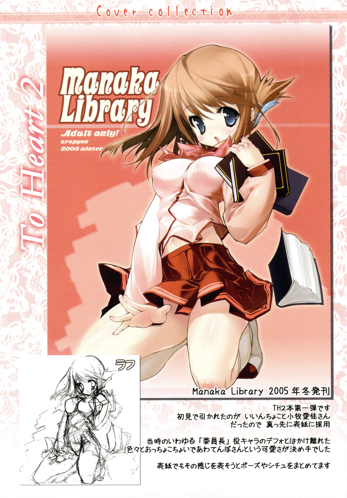 Strawberry Hearts To Heart2 Soushuuhen Plus page 4 full