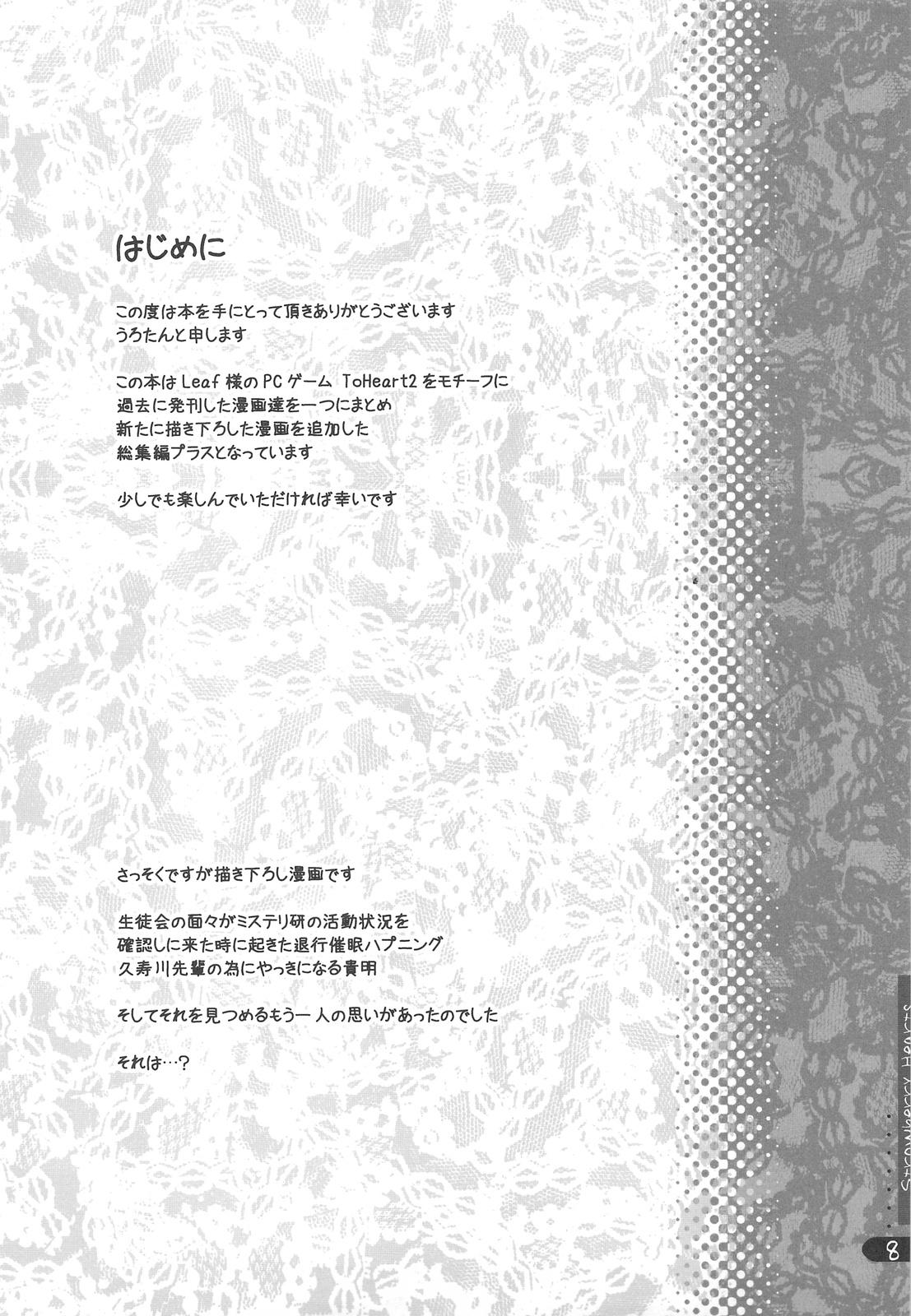 Strawberry Hearts To Heart2 Soushuuhen Plus page 8 full