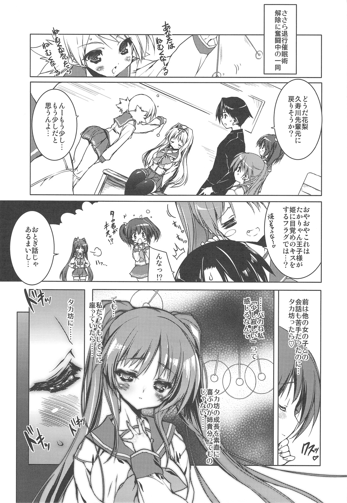 Strawberry Hearts To Heart2 Soushuuhen Plus page 9 full