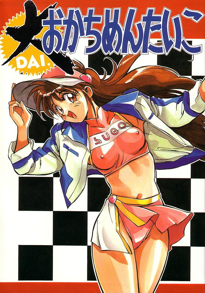 DAI Okachimentaiko page 1 full