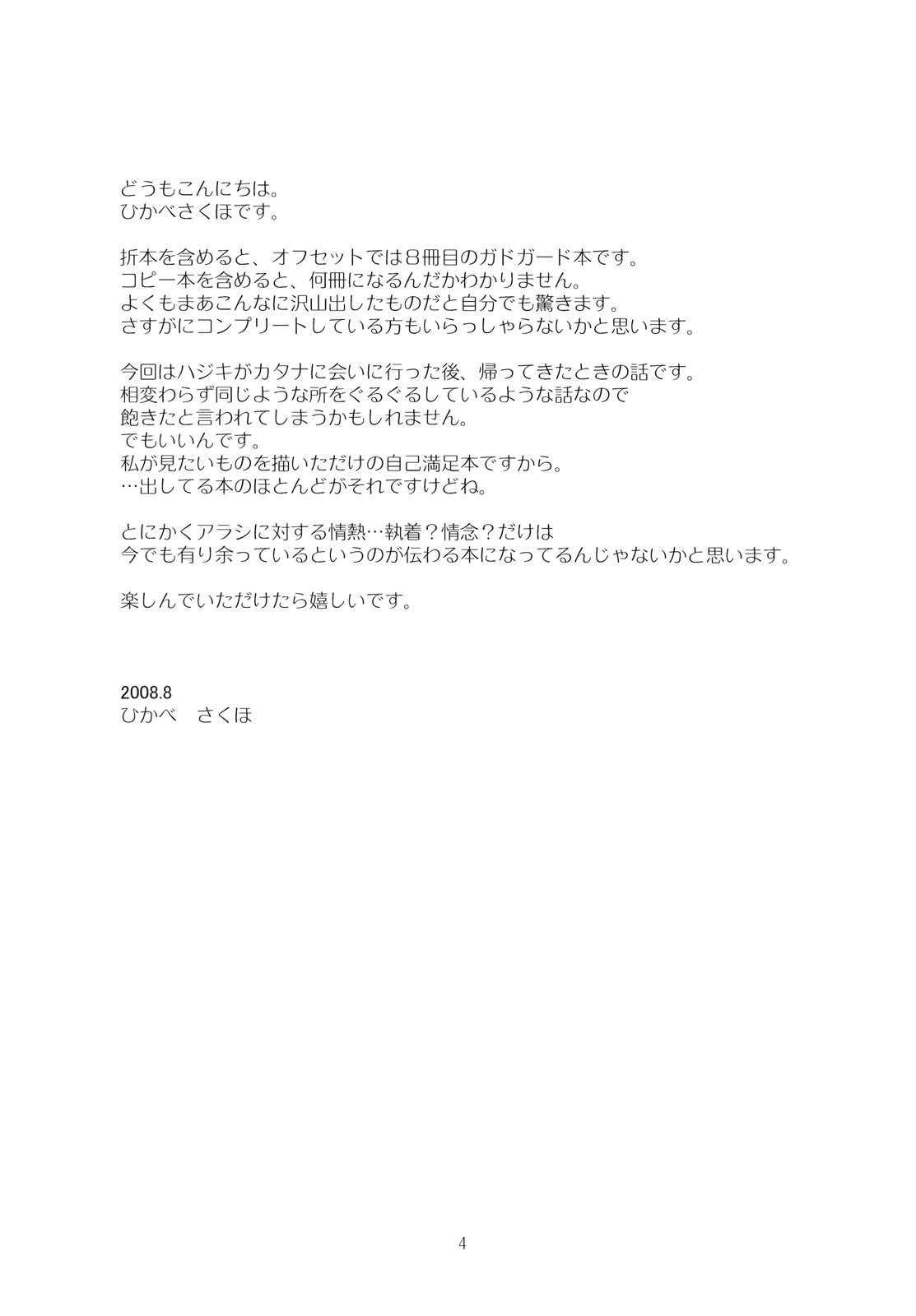 Koi no ato page 4 full