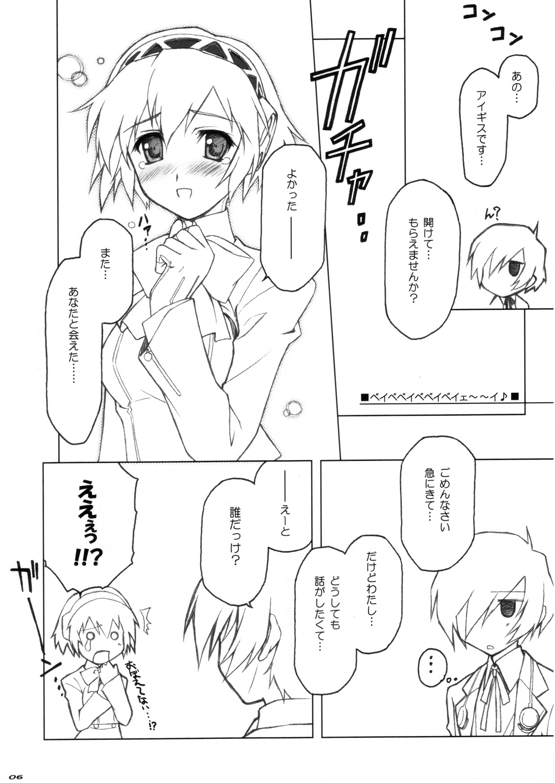 E9 - Ending wa 90 Jikan Go!? page 5 full