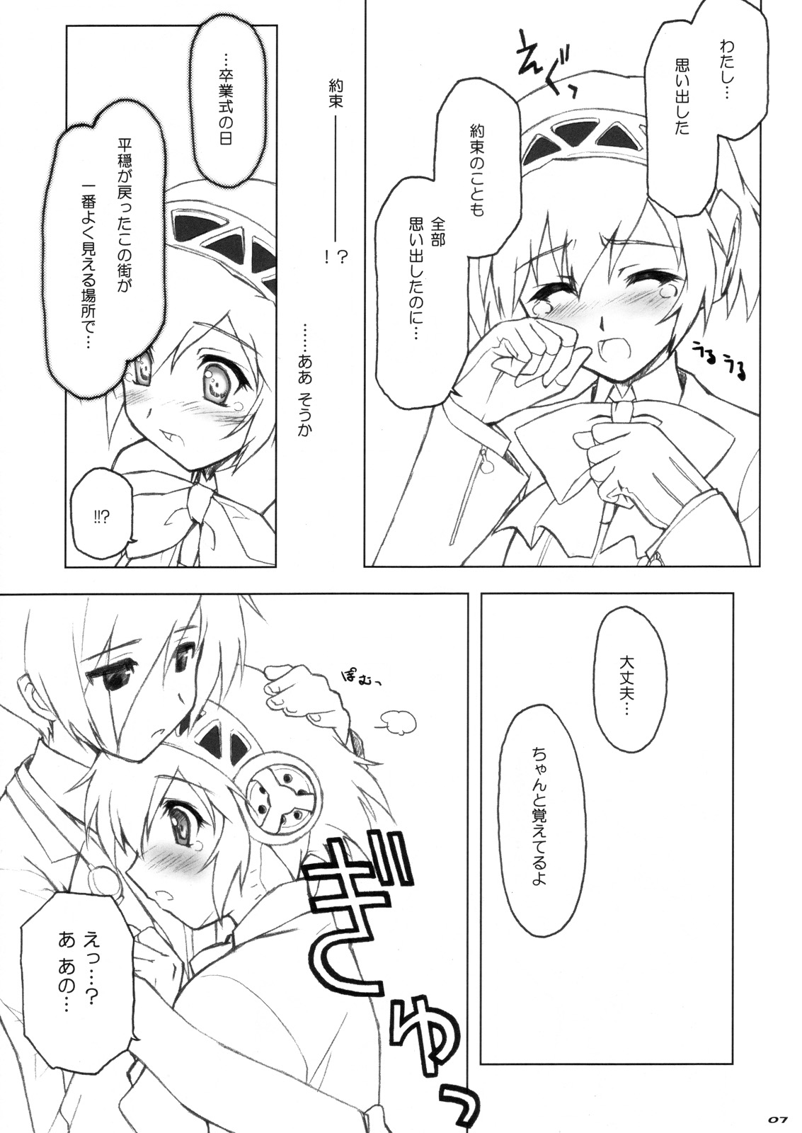 E9 - Ending wa 90 Jikan Go!? page 6 full