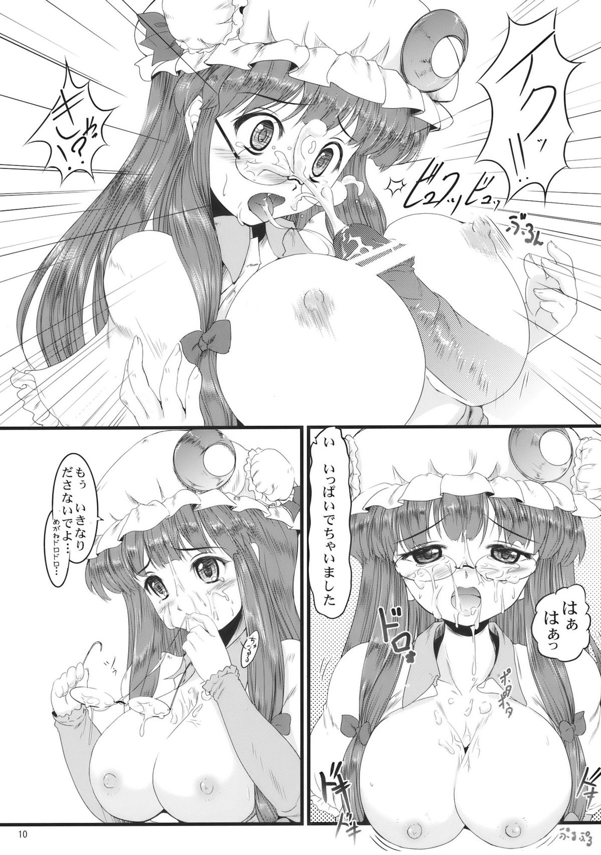 Shushinrourei page 10 full