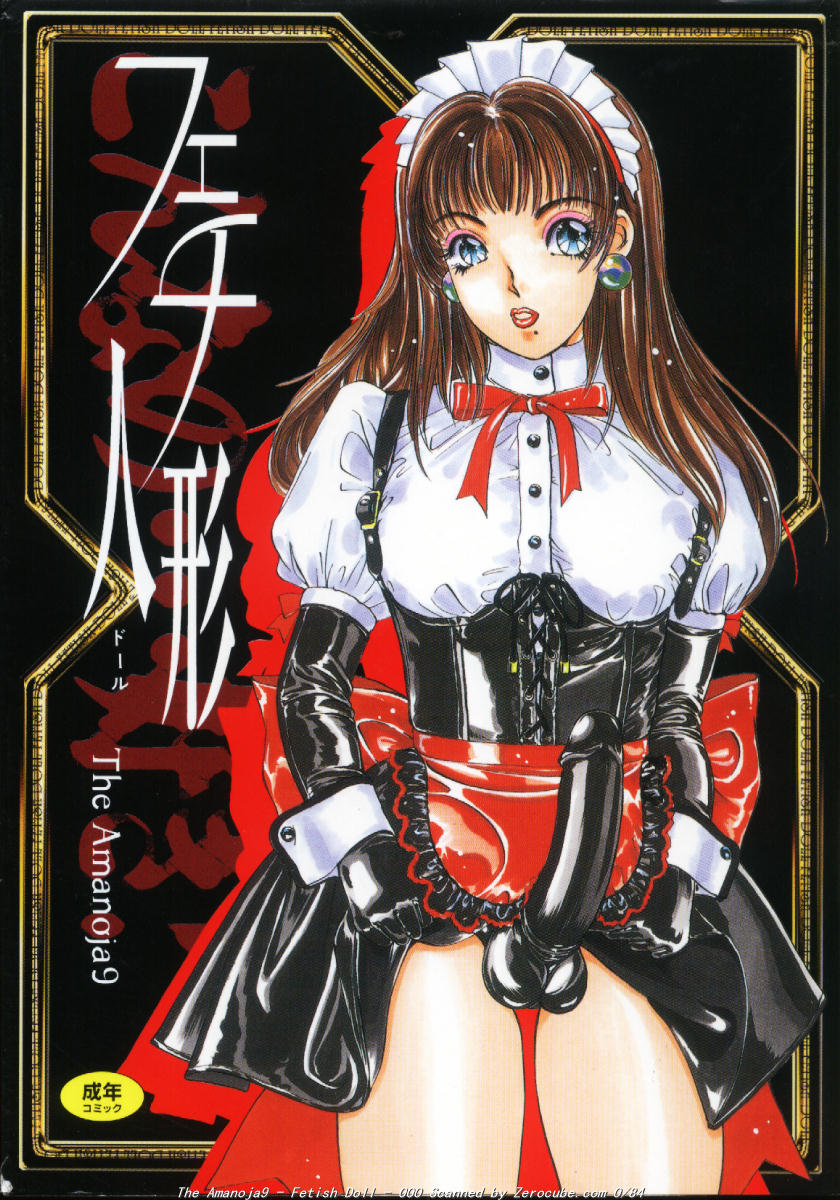 Fetish Ningyou | Fetish Doll page 1 full