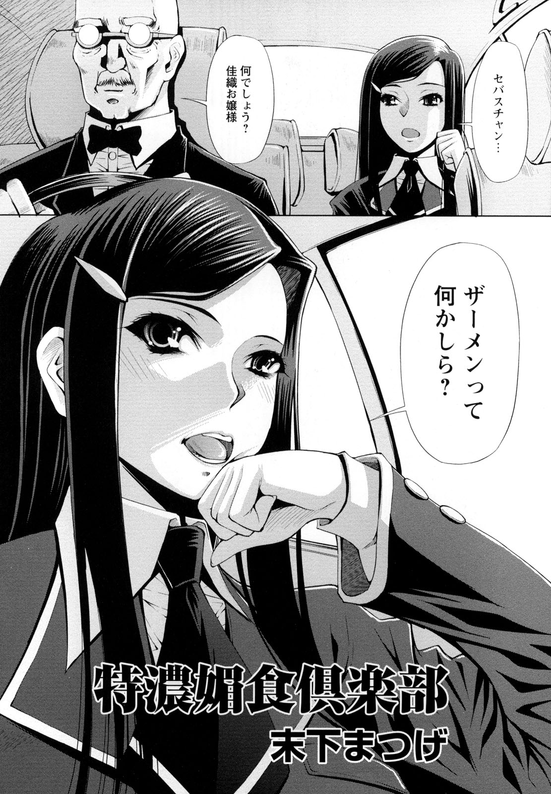 Monzetsu Reijou Musebinaki Ojousama Ryoujoku Anthology page 6 full