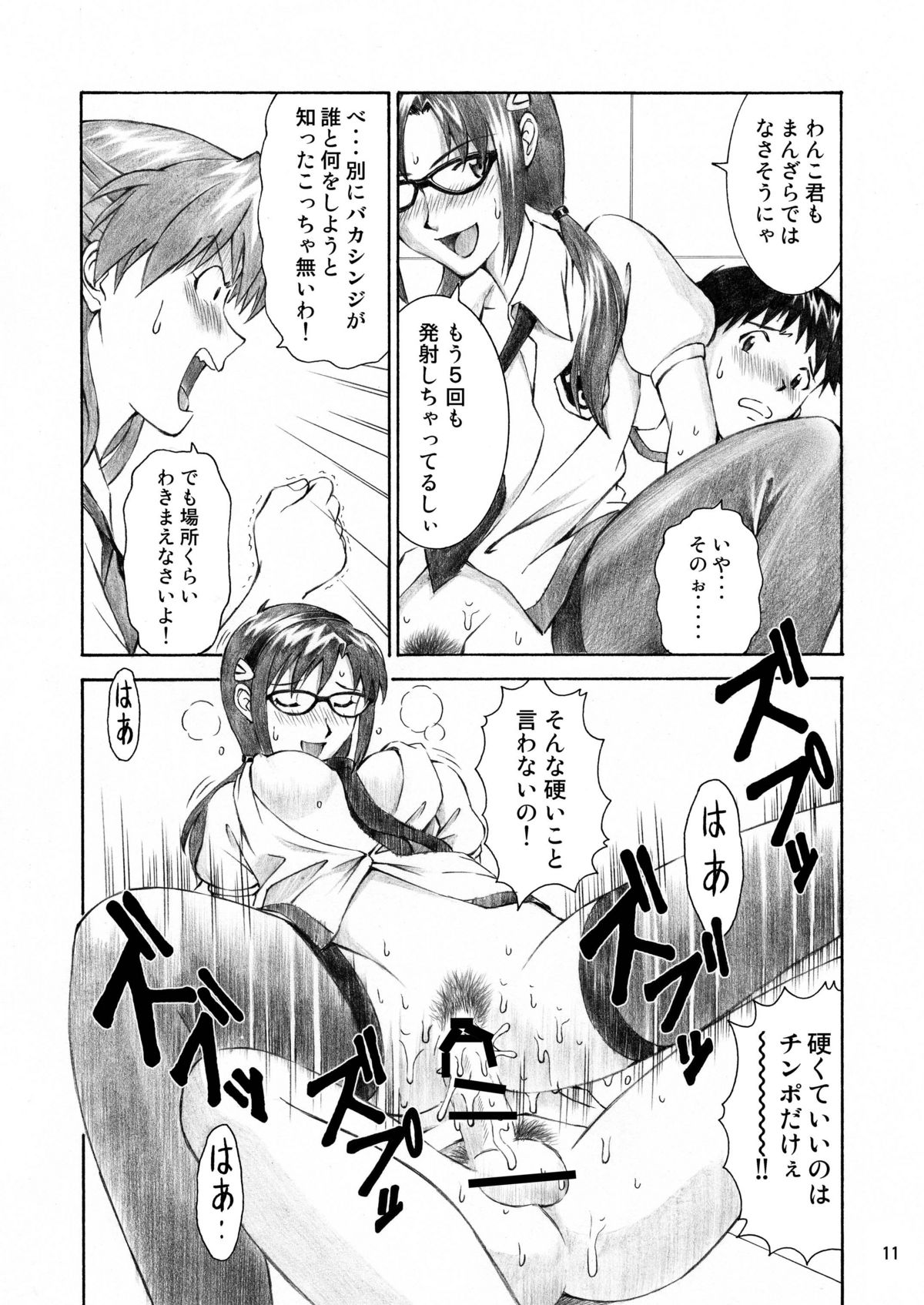 BLUE LEAF page 10 full