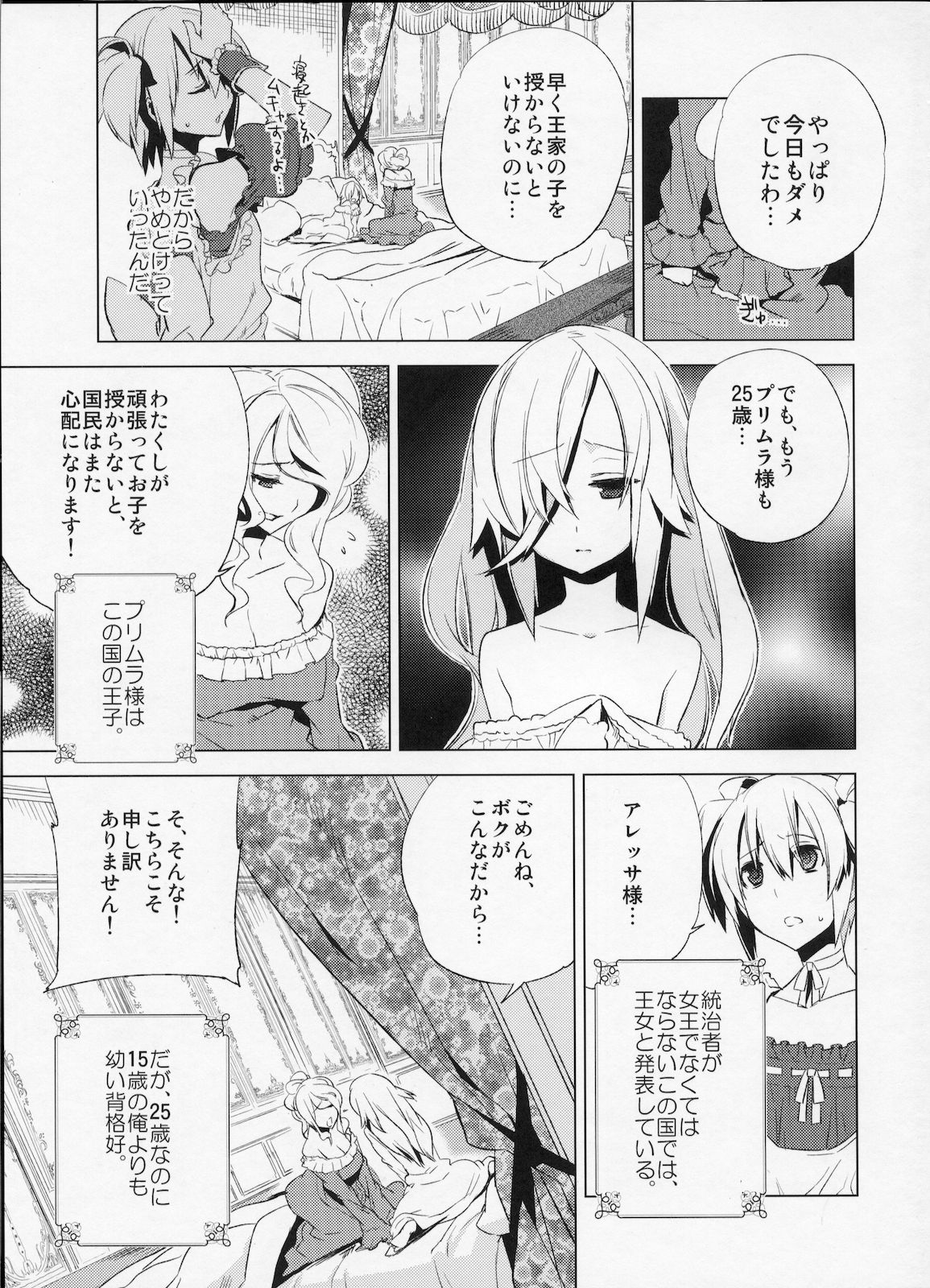 Korizu ni Josou Shounen Hon 4 Cursed Prince page 10 full